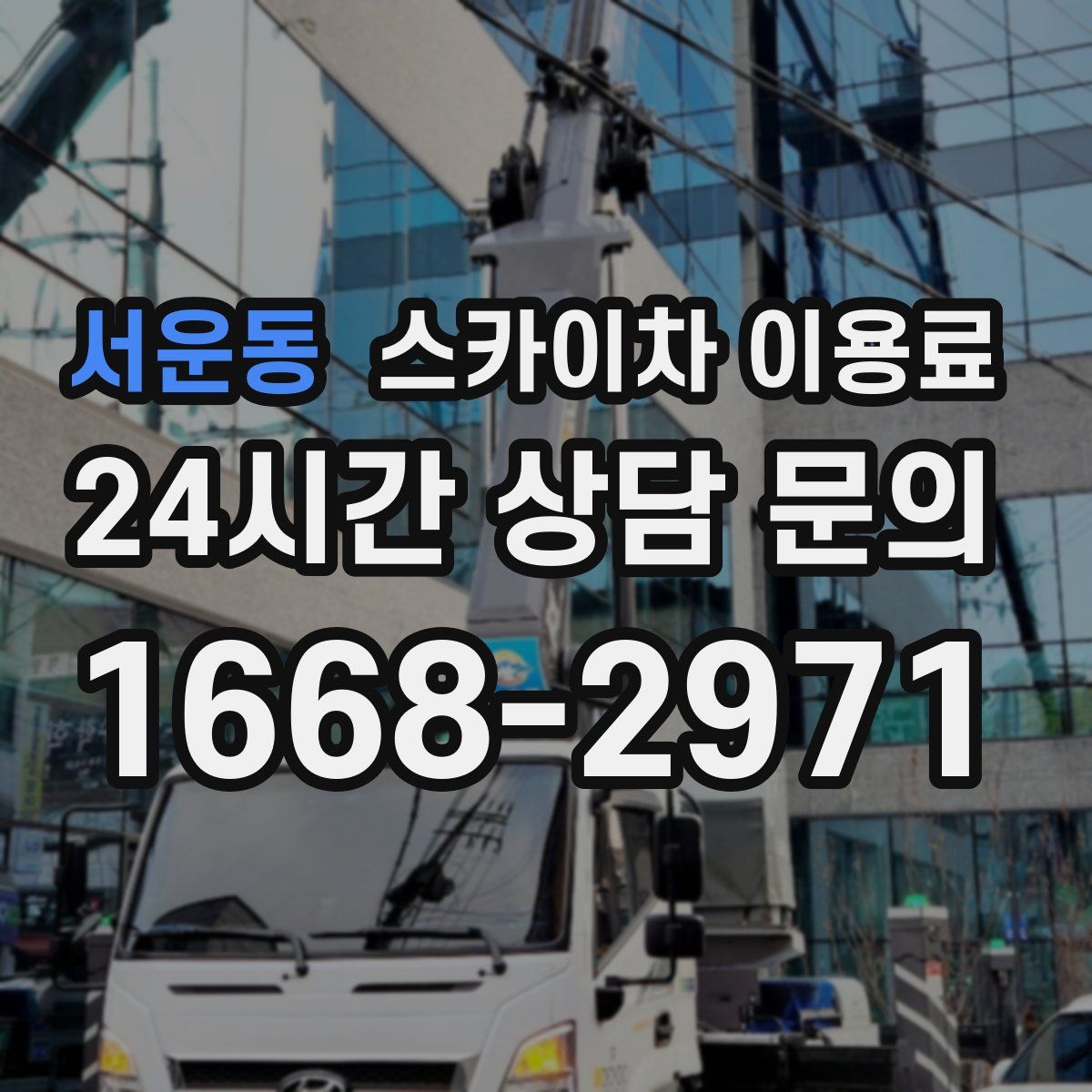 서운동 스카이차 이용료