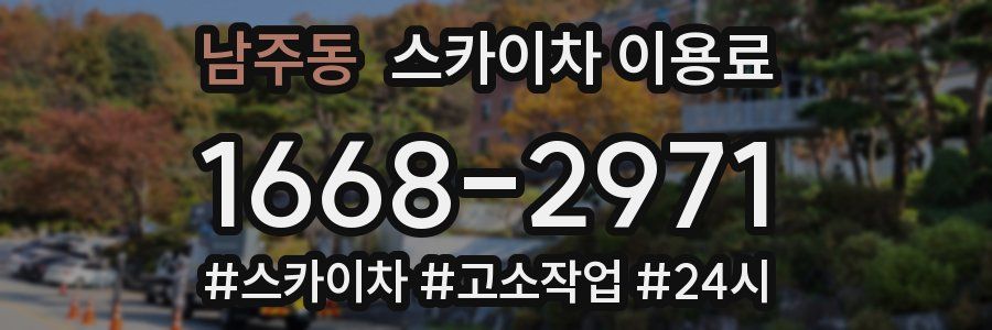 남주동 스카이차 이용료