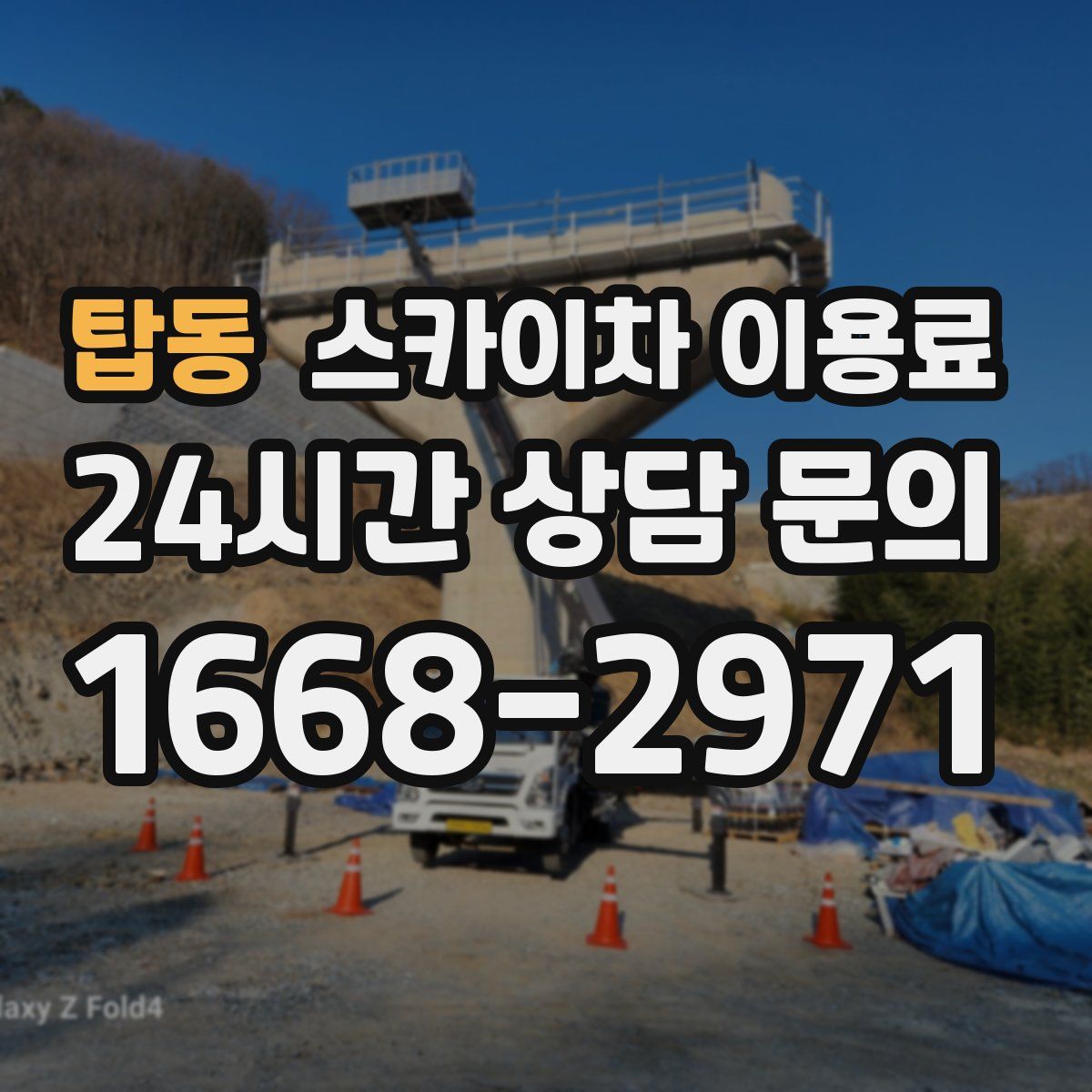 탑동 스카이차 이용료