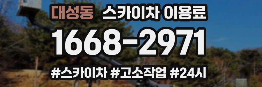 대성동 스카이차 이용료
