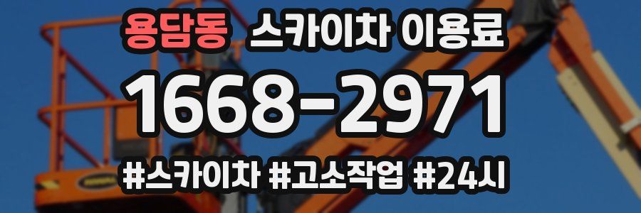 용담동 스카이차 이용료