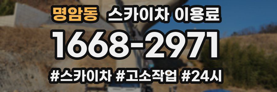 명암동 스카이차 이용료