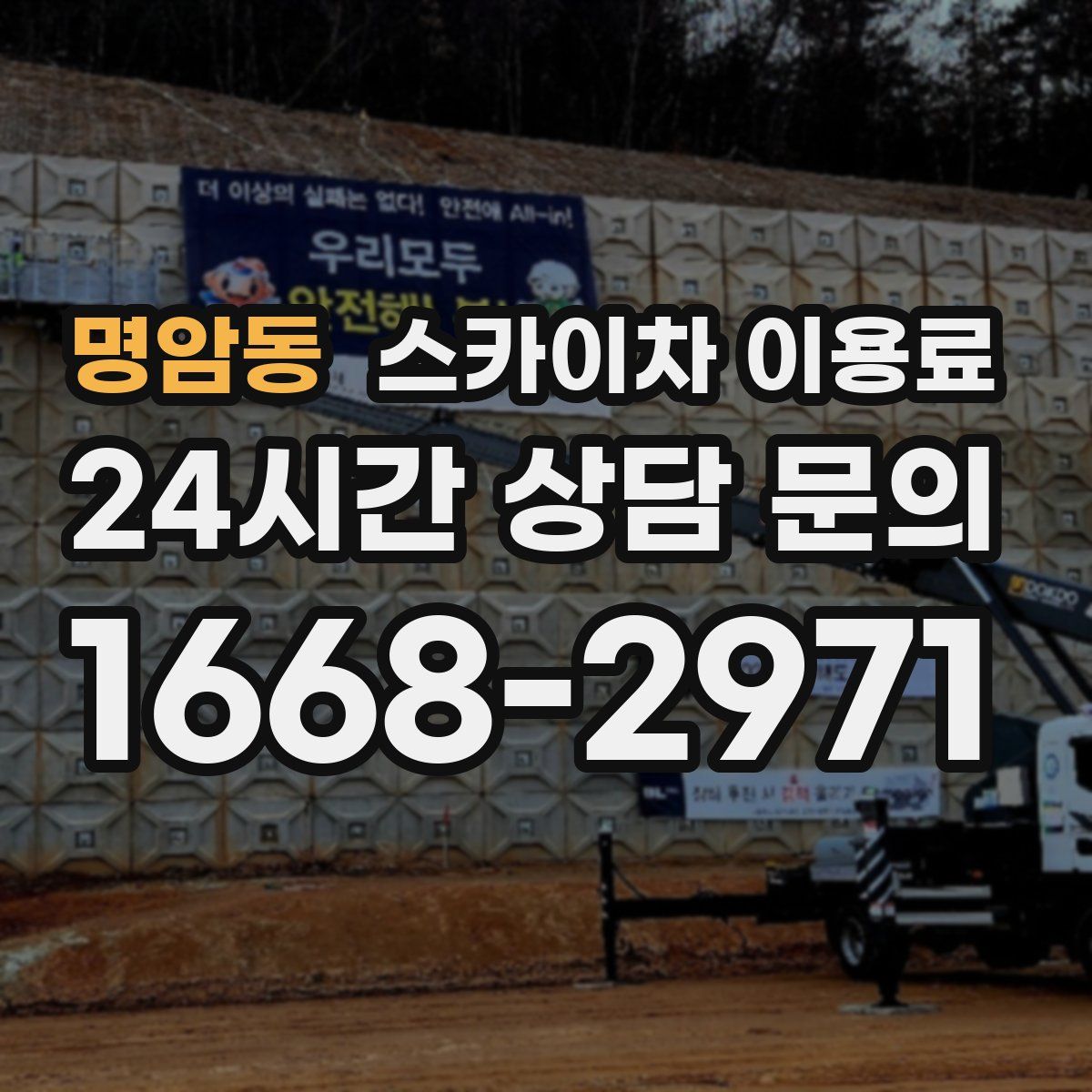 명암동 스카이차 이용료