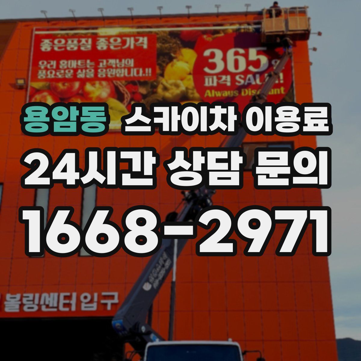 용암동 스카이차 이용료