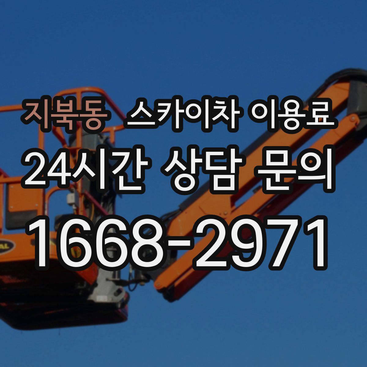 지북동 스카이차 이용료