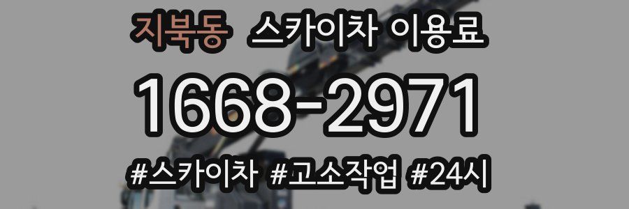 지북동 스카이차 이용료