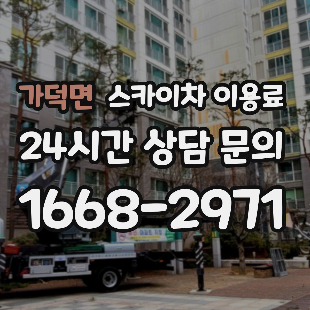 가덕면 스카이차 이용료