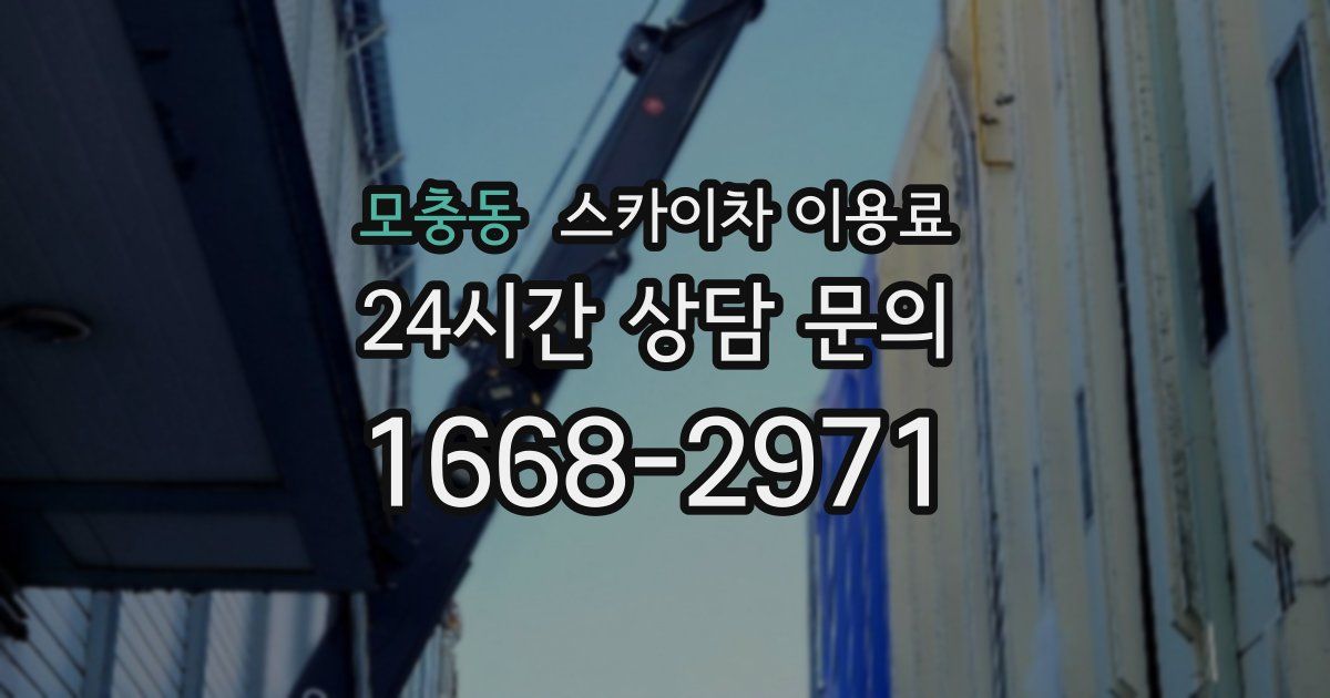 모충동 스카이차 이용료