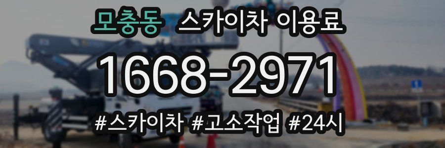 모충동 스카이차 이용료