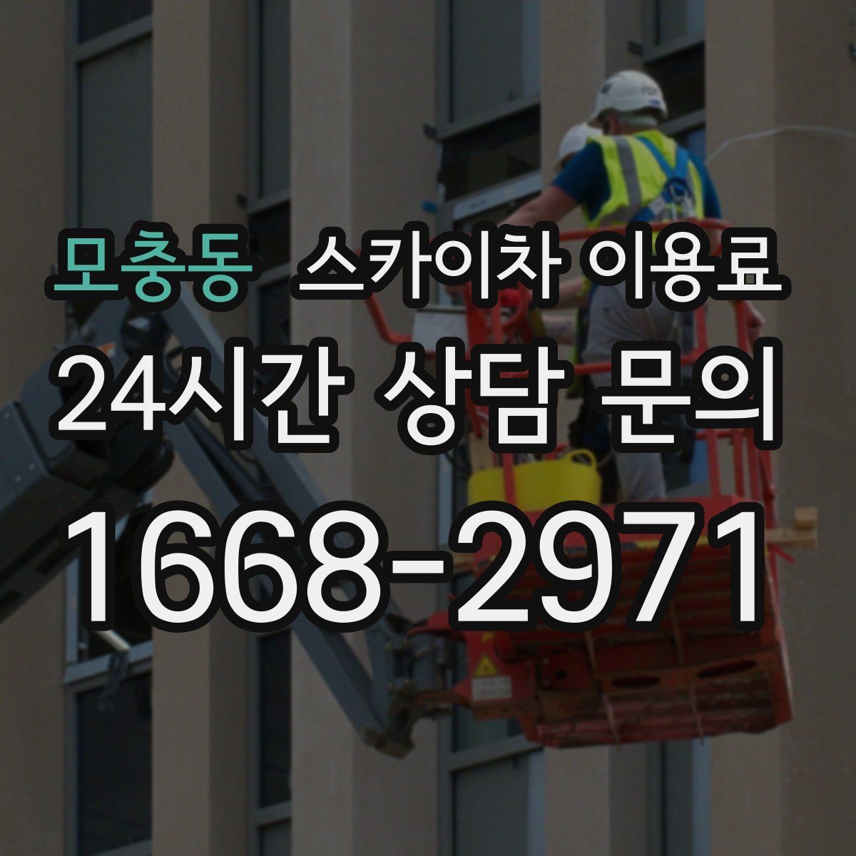 모충동 스카이차 이용료