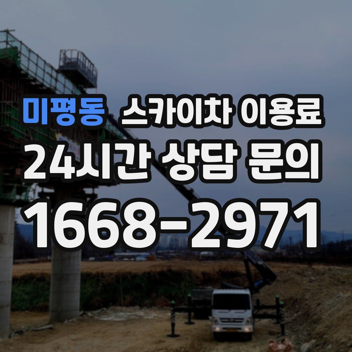 미평동 스카이차 이용료