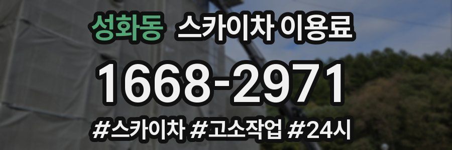 성화동 스카이차 이용료