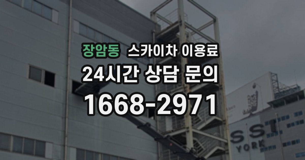 장암동 스카이차 이용료