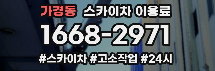 가경동 스카이차 이용료