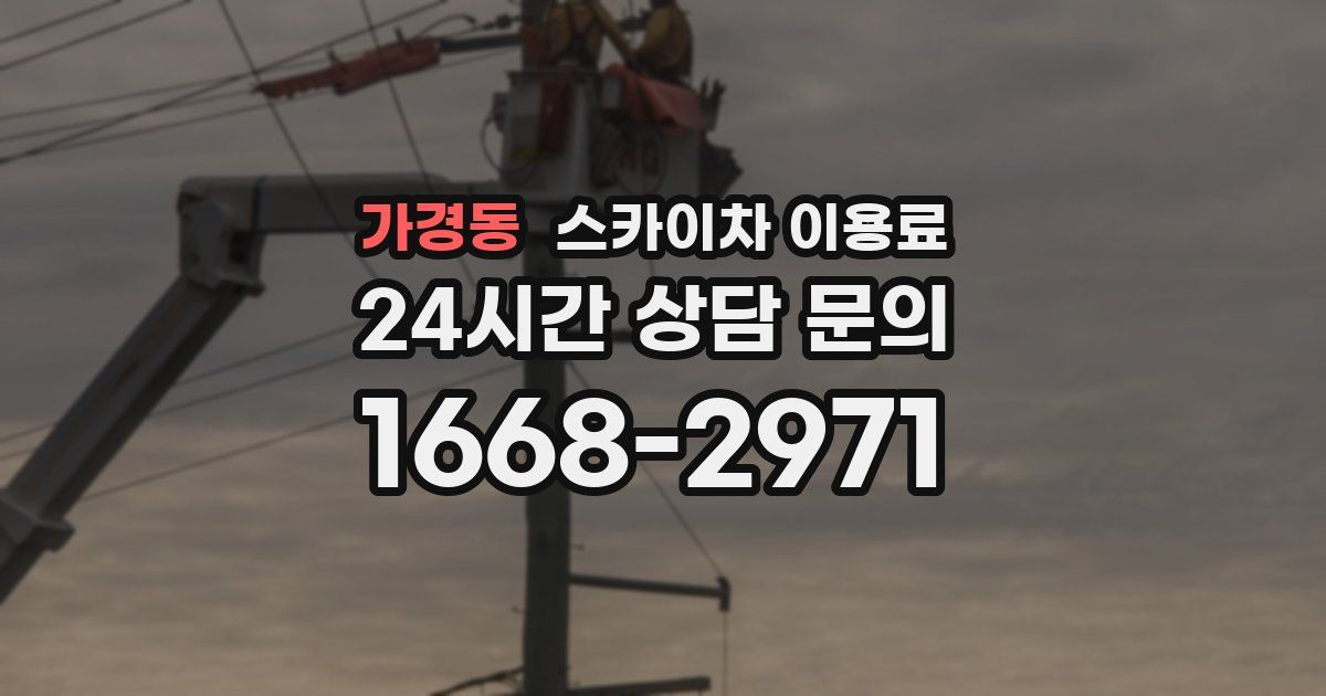 가경동 스카이차 이용료