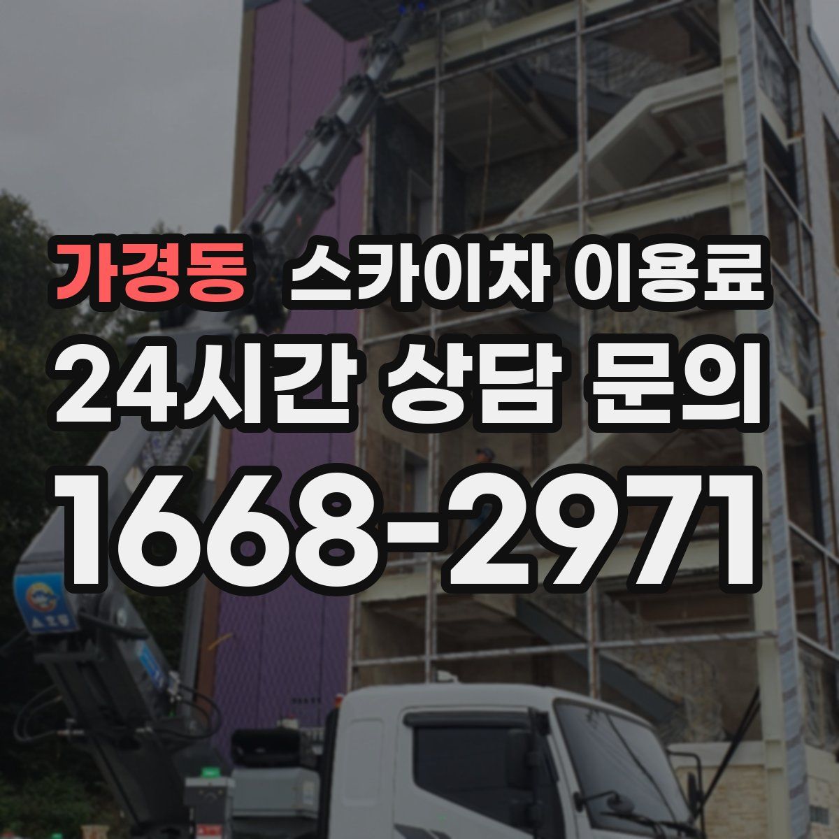 가경동 스카이차 이용료