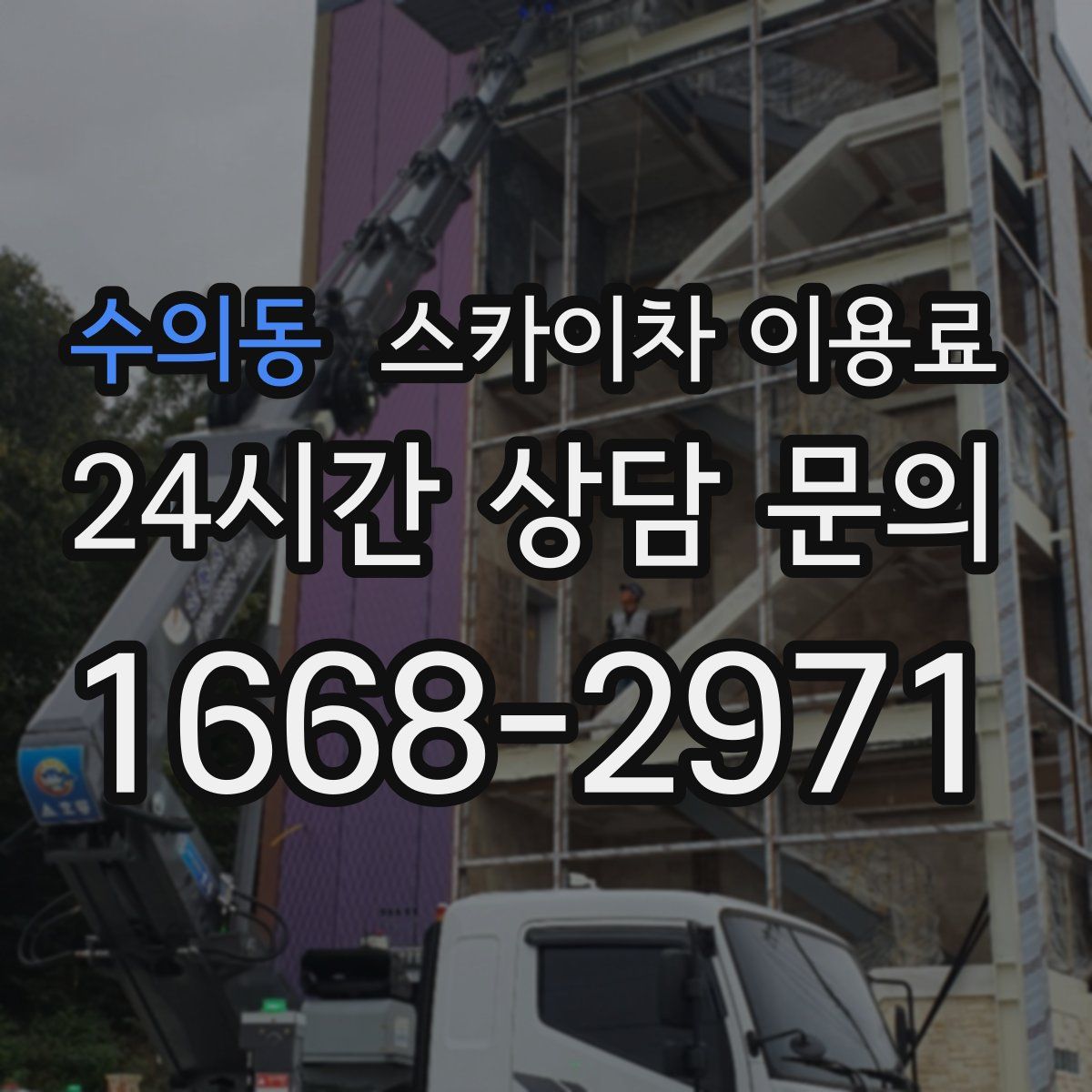 수의동 스카이차 이용료