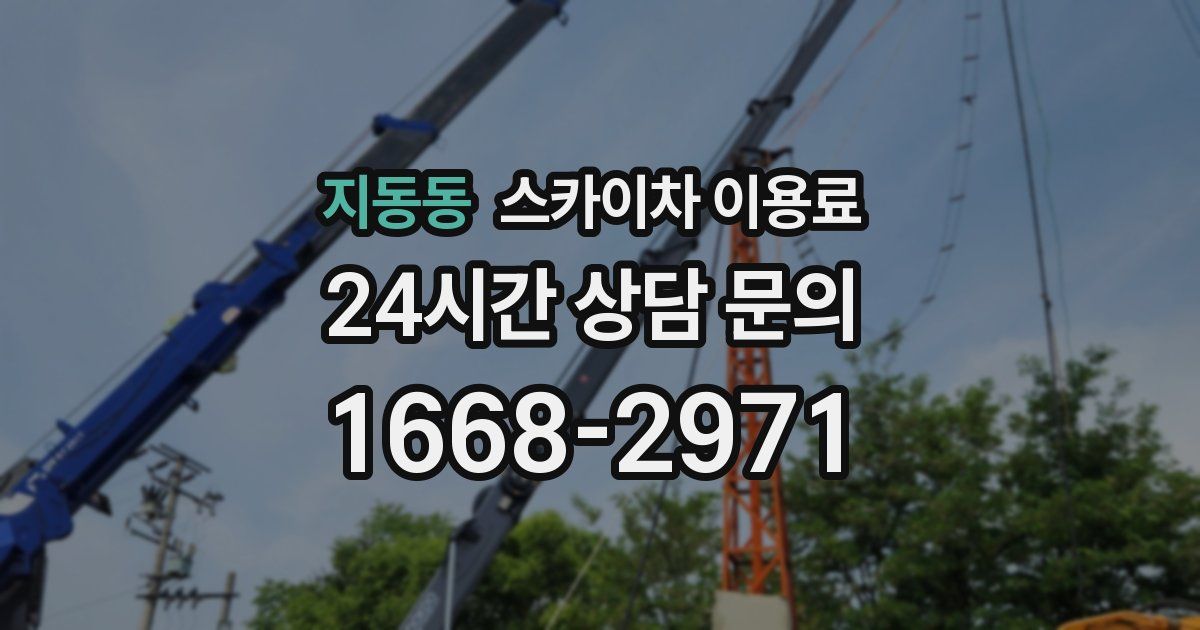 지동동 스카이차 이용료