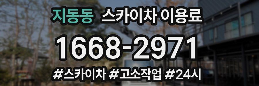 지동동 스카이차 이용료