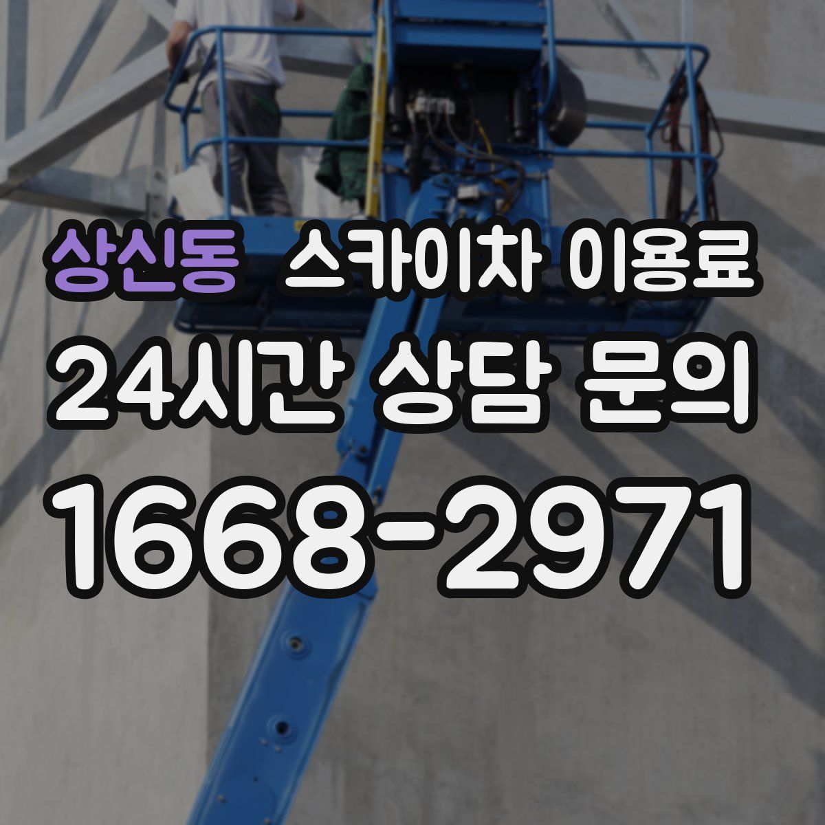 상신동 스카이차 이용료