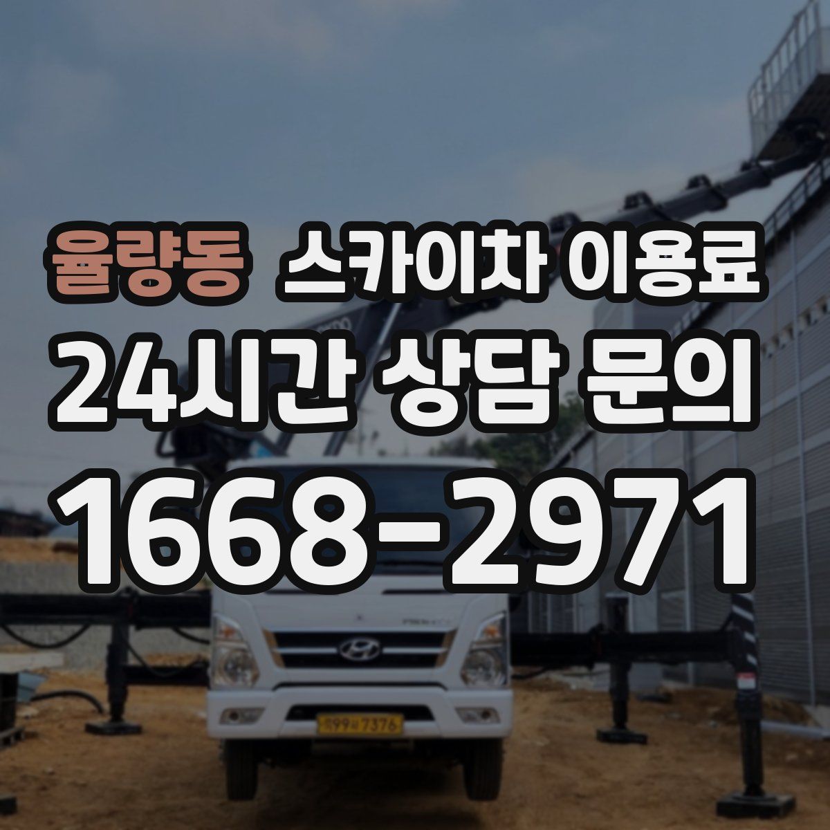 율량동 스카이차 이용료
