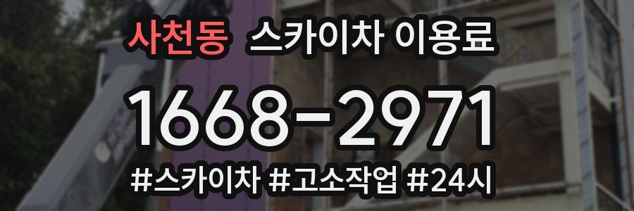 사천동 스카이차 이용료