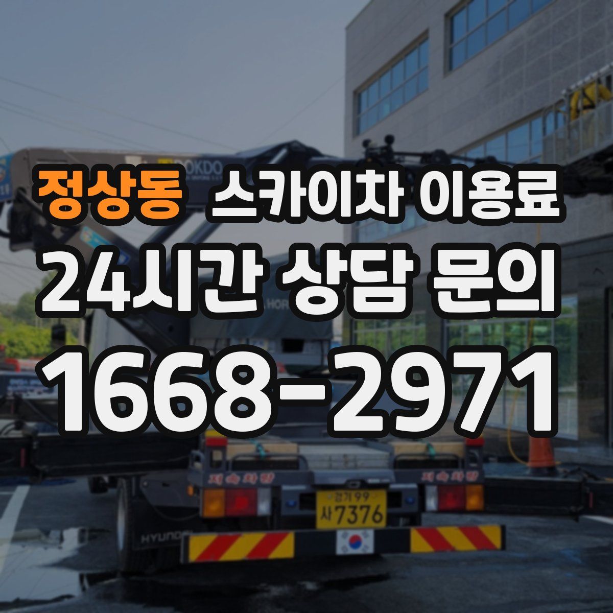 정상동 스카이차 이용료