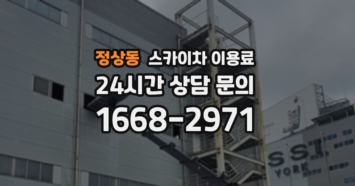 정상동 스카이차 이용료