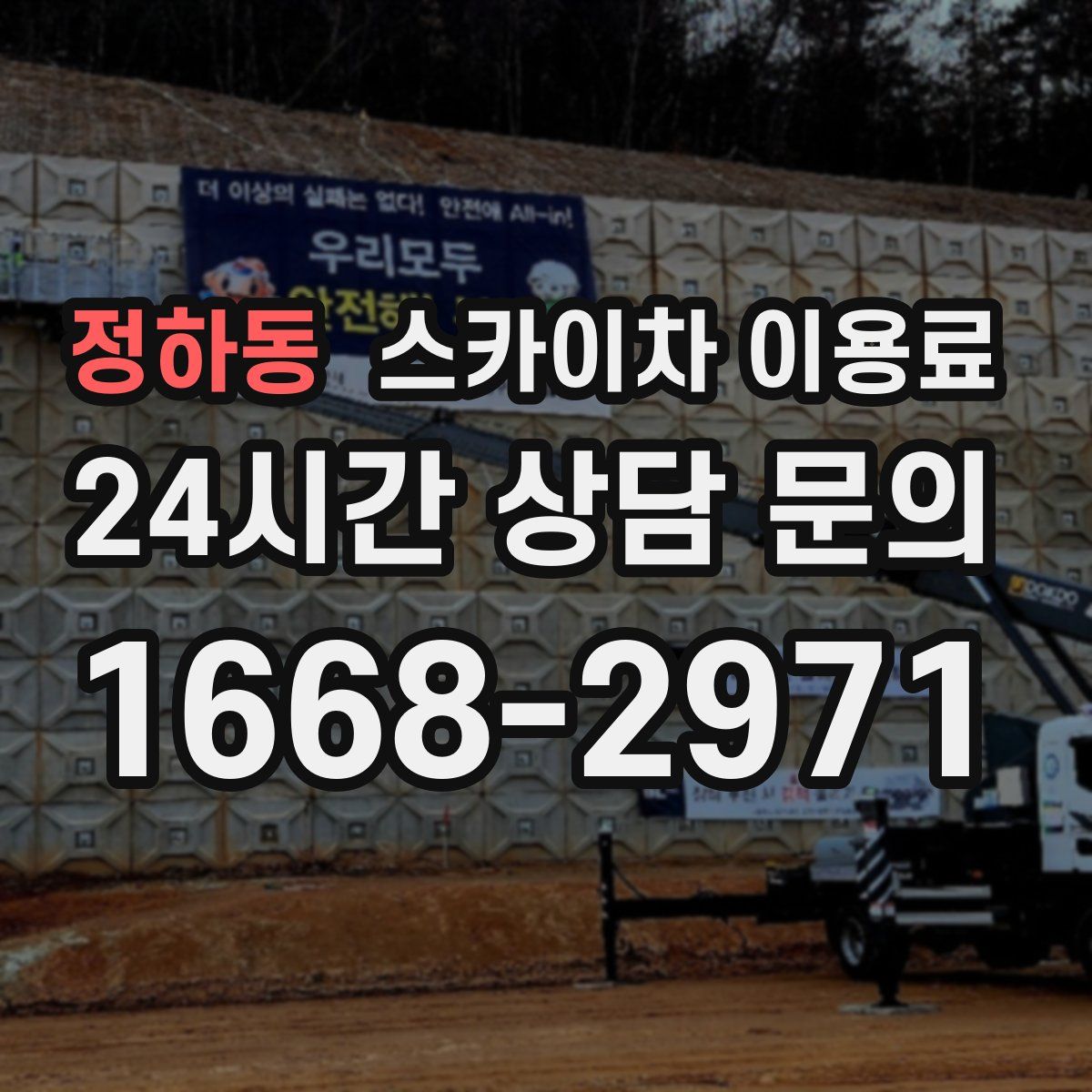 정하동 스카이차 이용료
