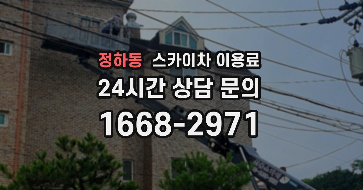 정하동 스카이차 이용료