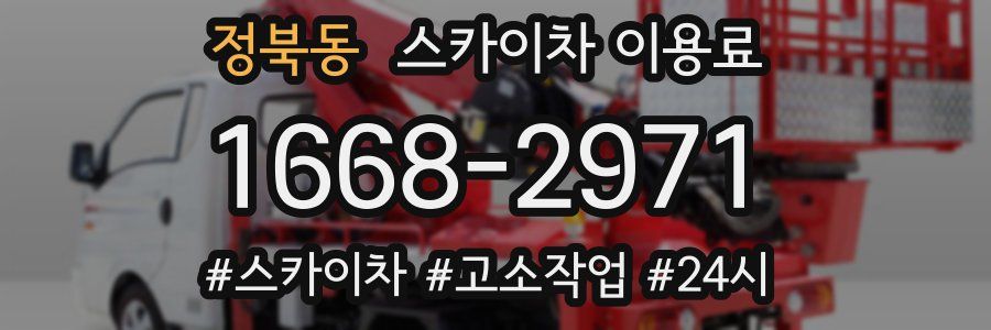 정북동 스카이차 이용료
