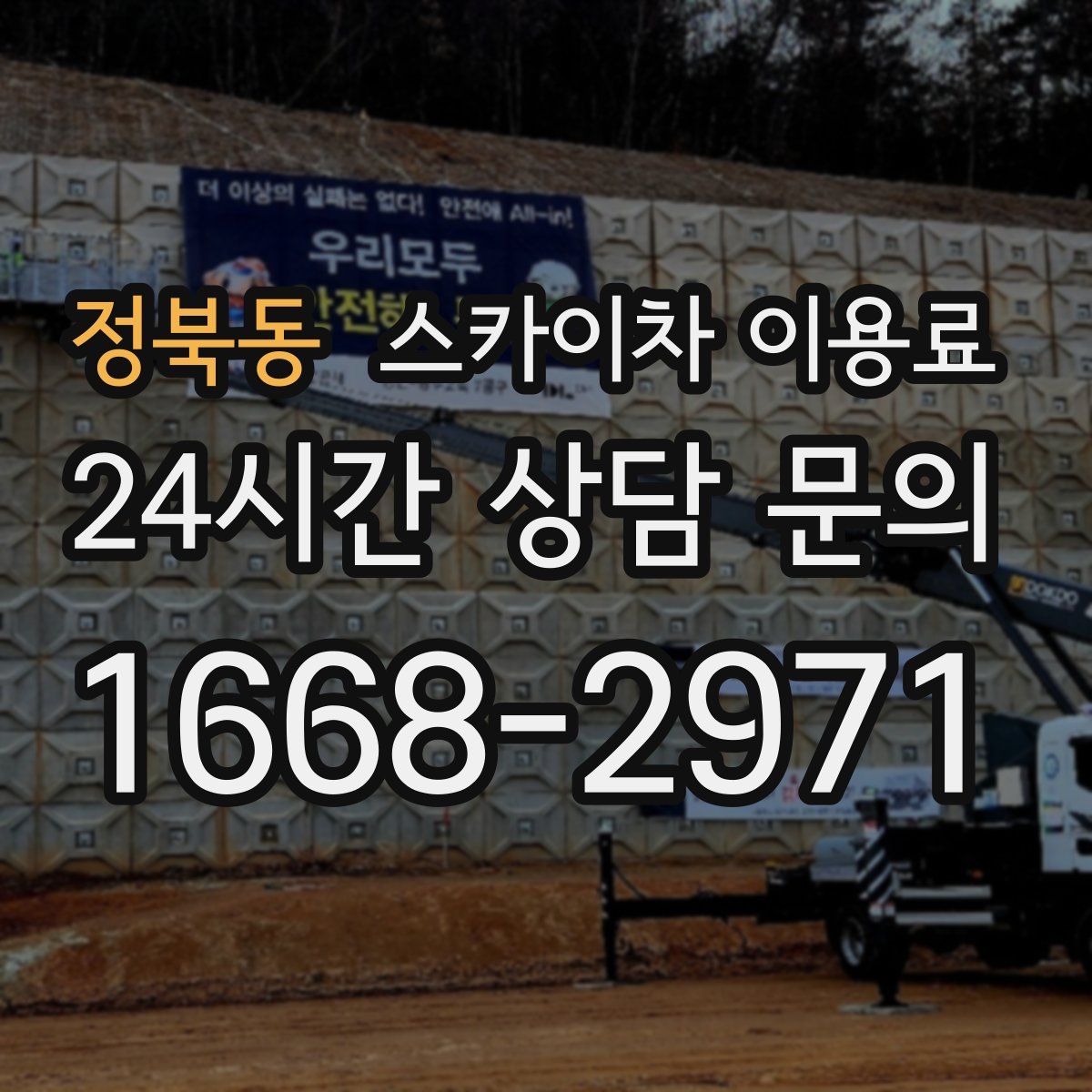 정북동 스카이차 이용료