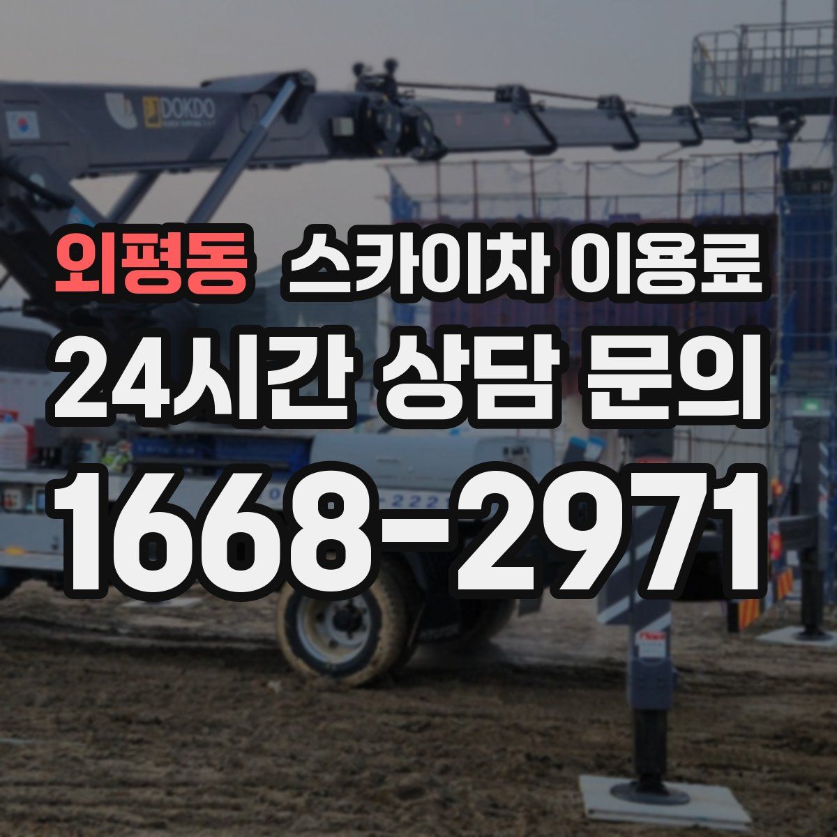 외평동 스카이차 이용료