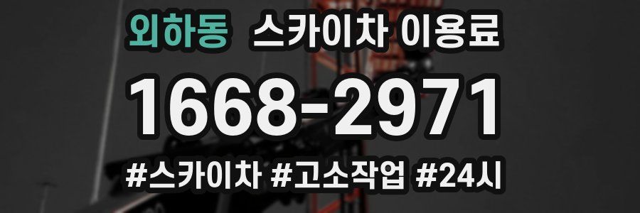 외하동 스카이차 이용료