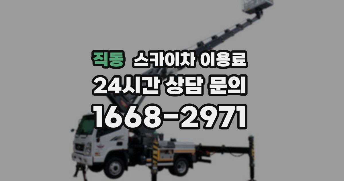 직동 스카이차 이용료