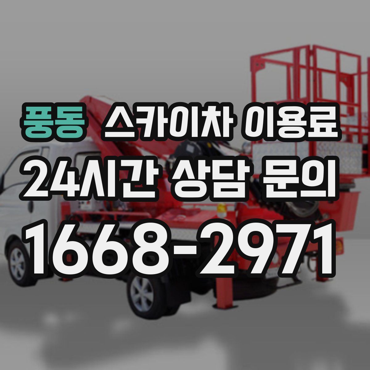 풍동 스카이차 이용료