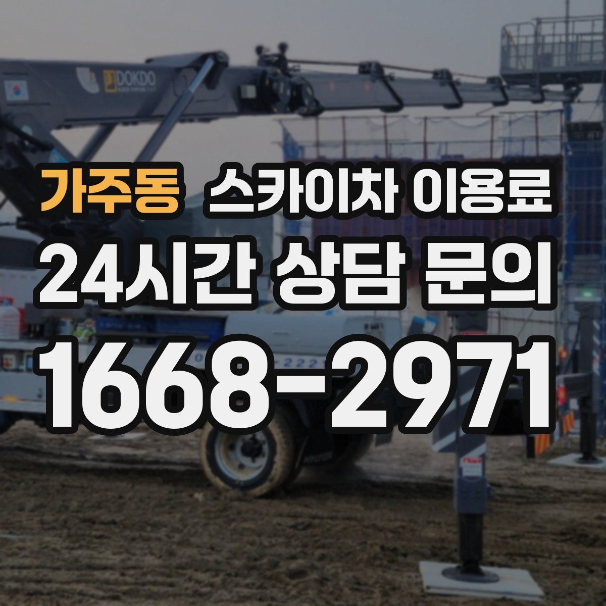 가주동 스카이차 이용료