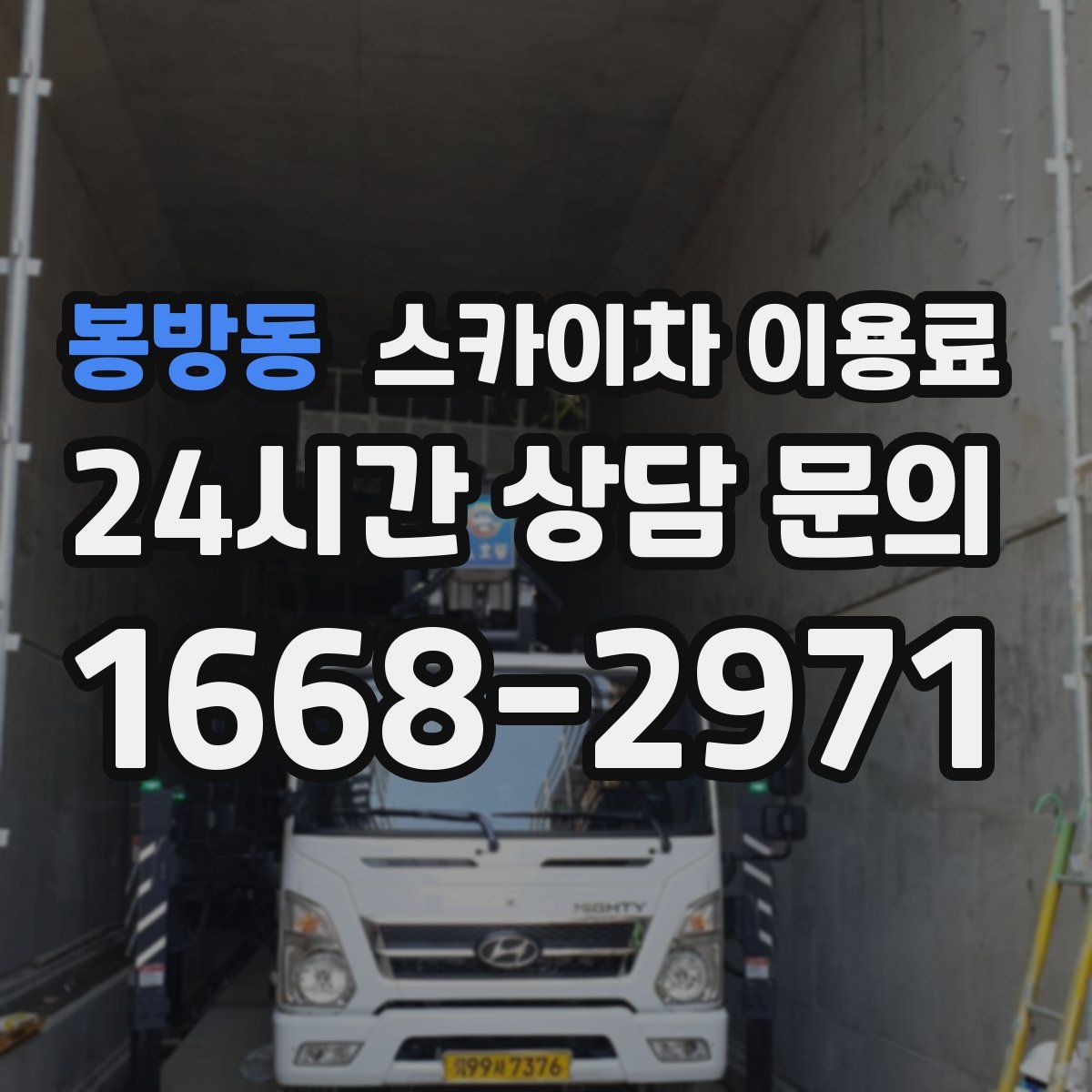 봉방동 스카이차 이용료