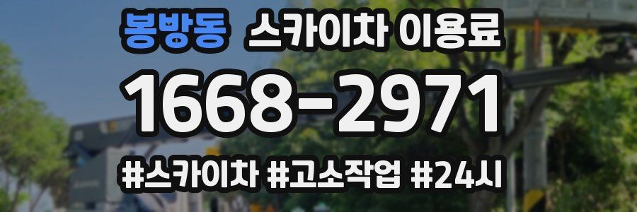 봉방동 스카이차 이용료
