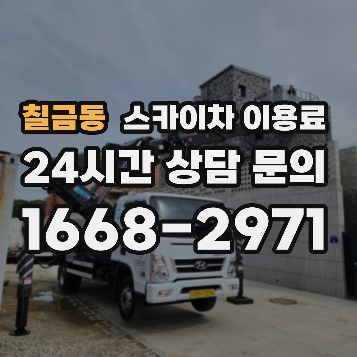 칠금동 스카이차 이용료