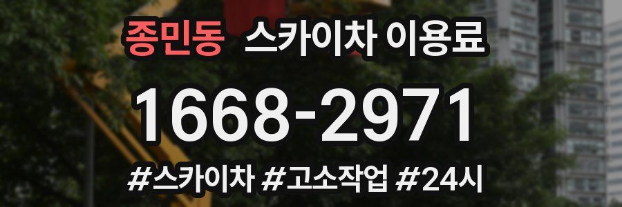 종민동 스카이차 이용료