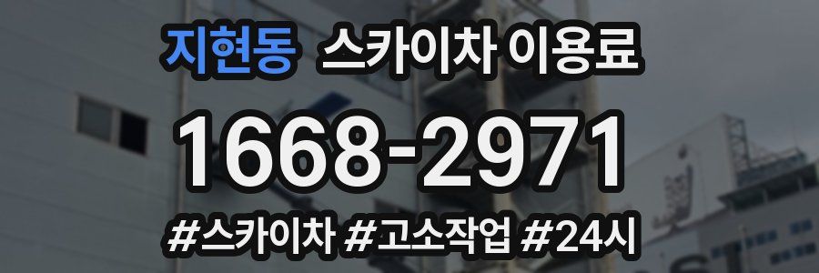 지현동 스카이차 이용료