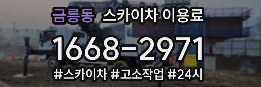 금릉동 스카이차 이용료