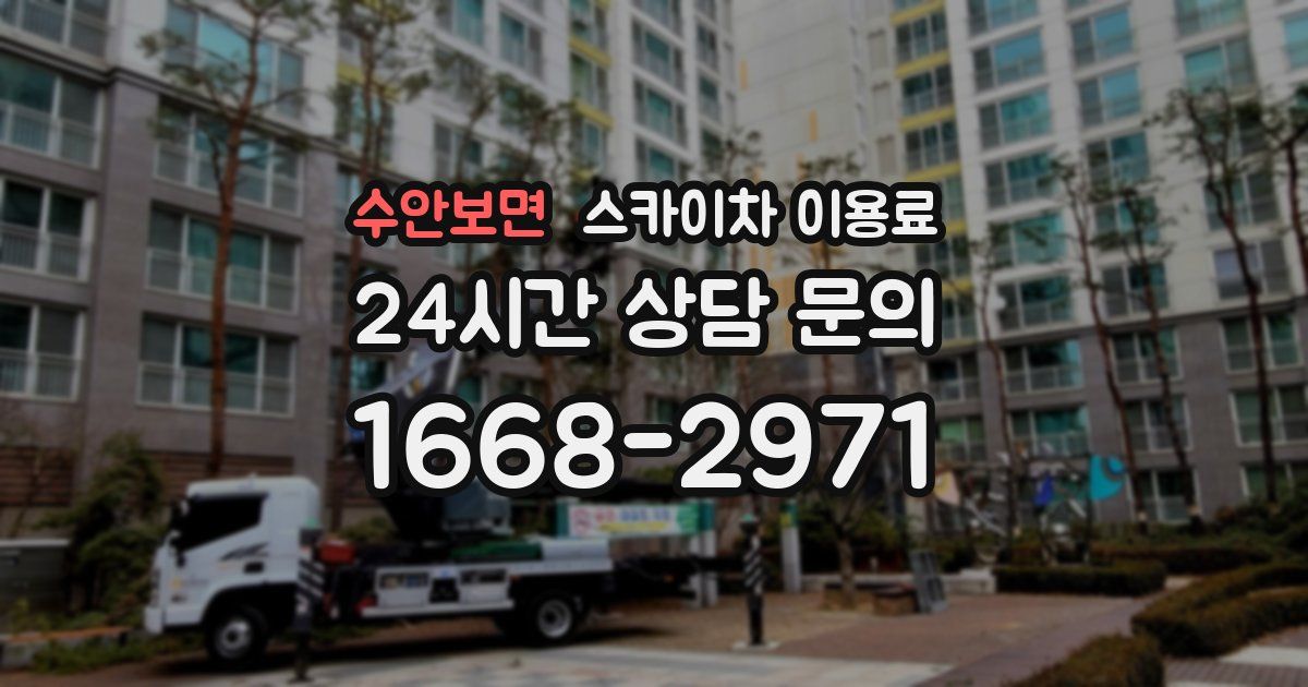 수안보면 스카이차 이용료