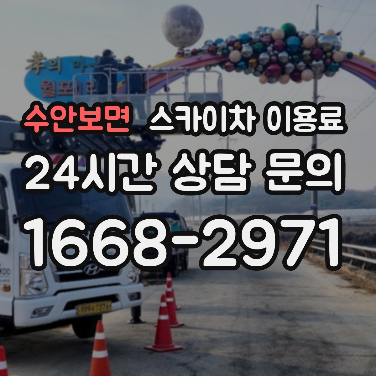 수안보면 스카이차 이용료