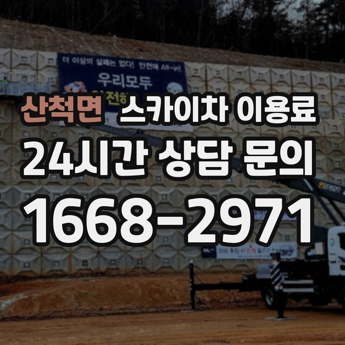 산척면 스카이차 이용료