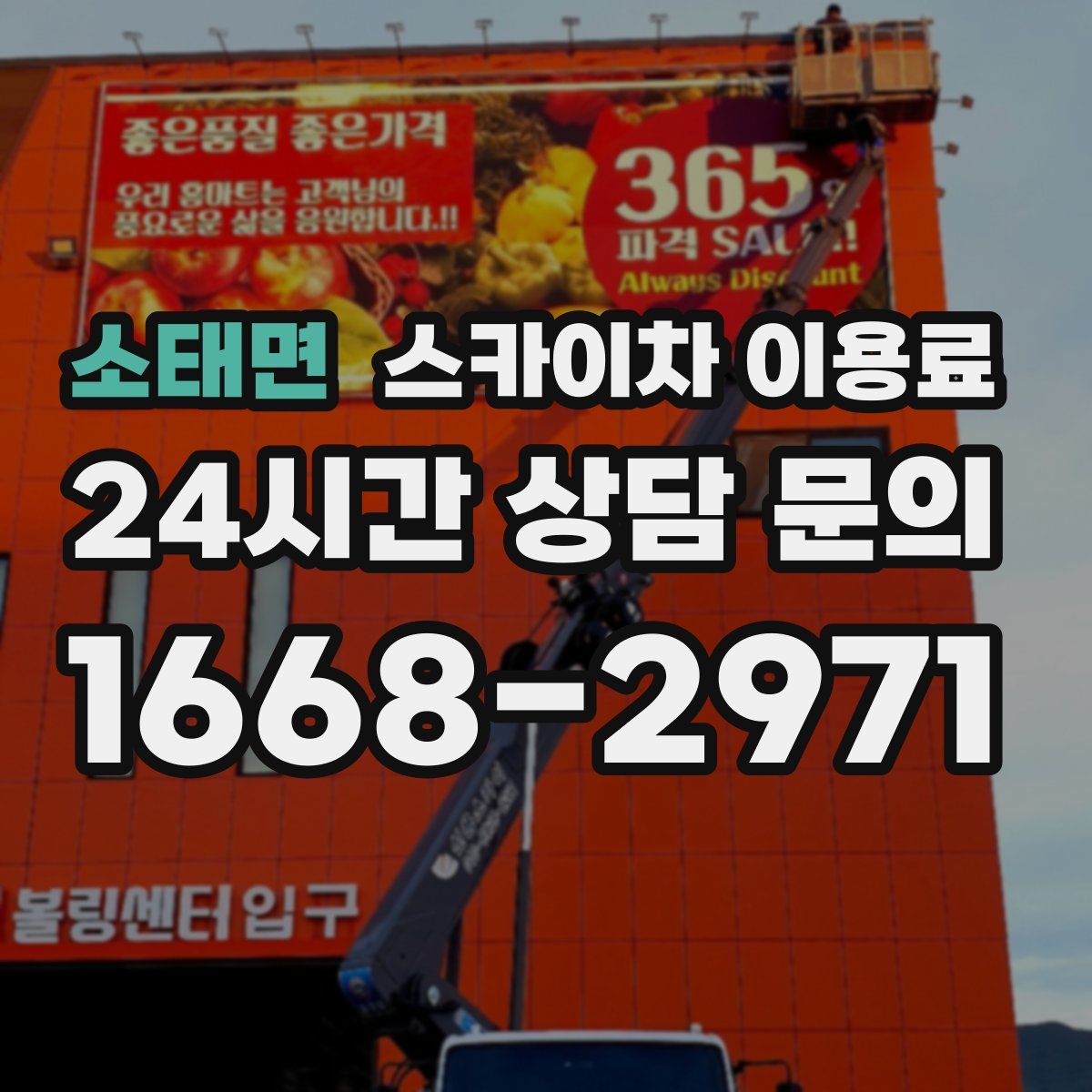 소태면 스카이차 이용료