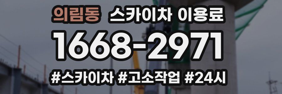 의림동 스카이차 이용료