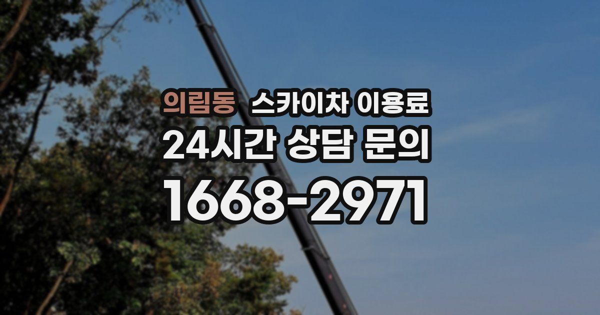 의림동 스카이차 이용료