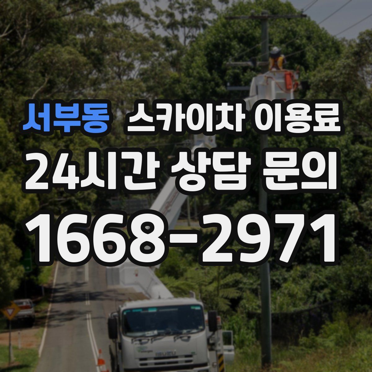 서부동 스카이차 이용료